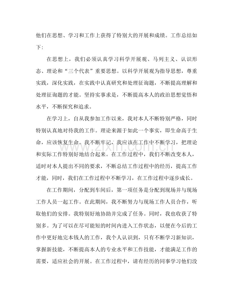 助理工程师个人工作参考总结2).docx_第3页