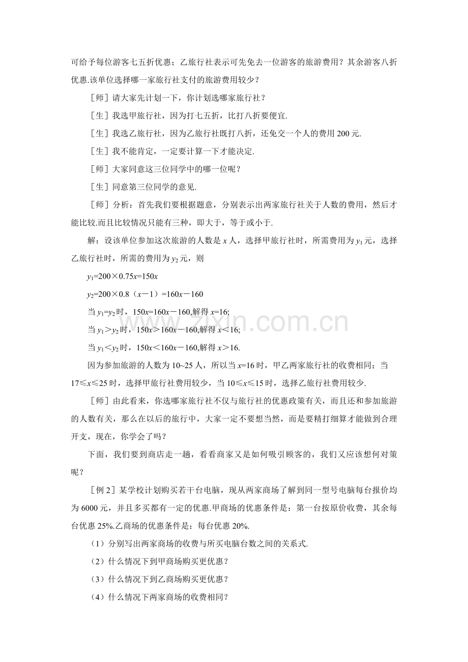 八年级数学下册 示范教案一1.5.2 一元一次不等式与一次函数（二）北师大版.doc_第2页