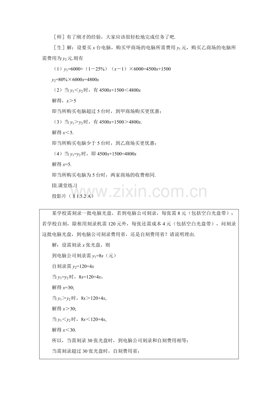 八年级数学下册 示范教案一1.5.2 一元一次不等式与一次函数（二）北师大版.doc_第3页