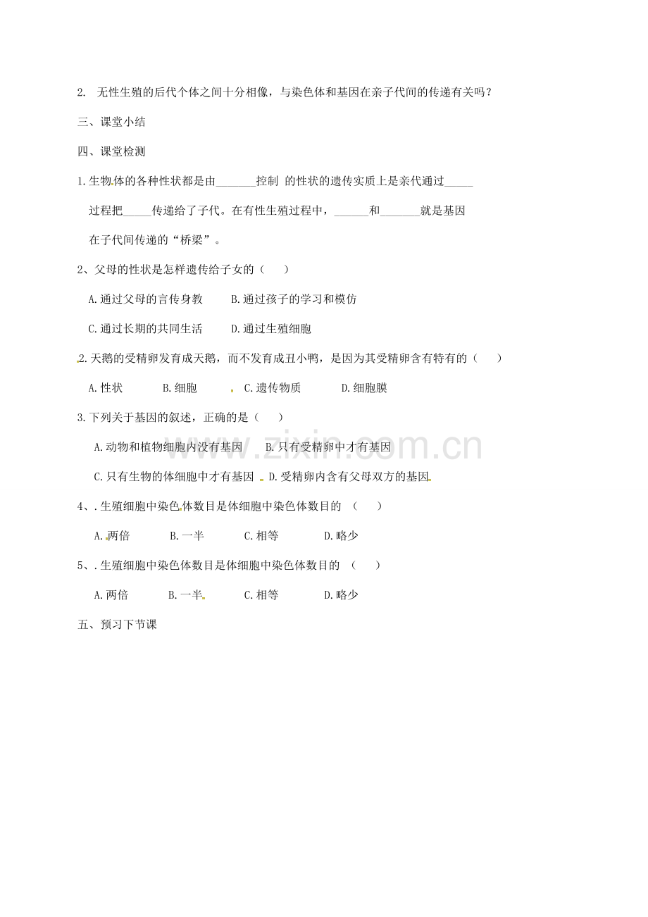 辽宁省辽河油田八年级生物下册 7.2.2 基因在亲子代间的传递教案 （新版）新人教版-（新版）新人教版初中八年级下册生物教案.doc_第2页