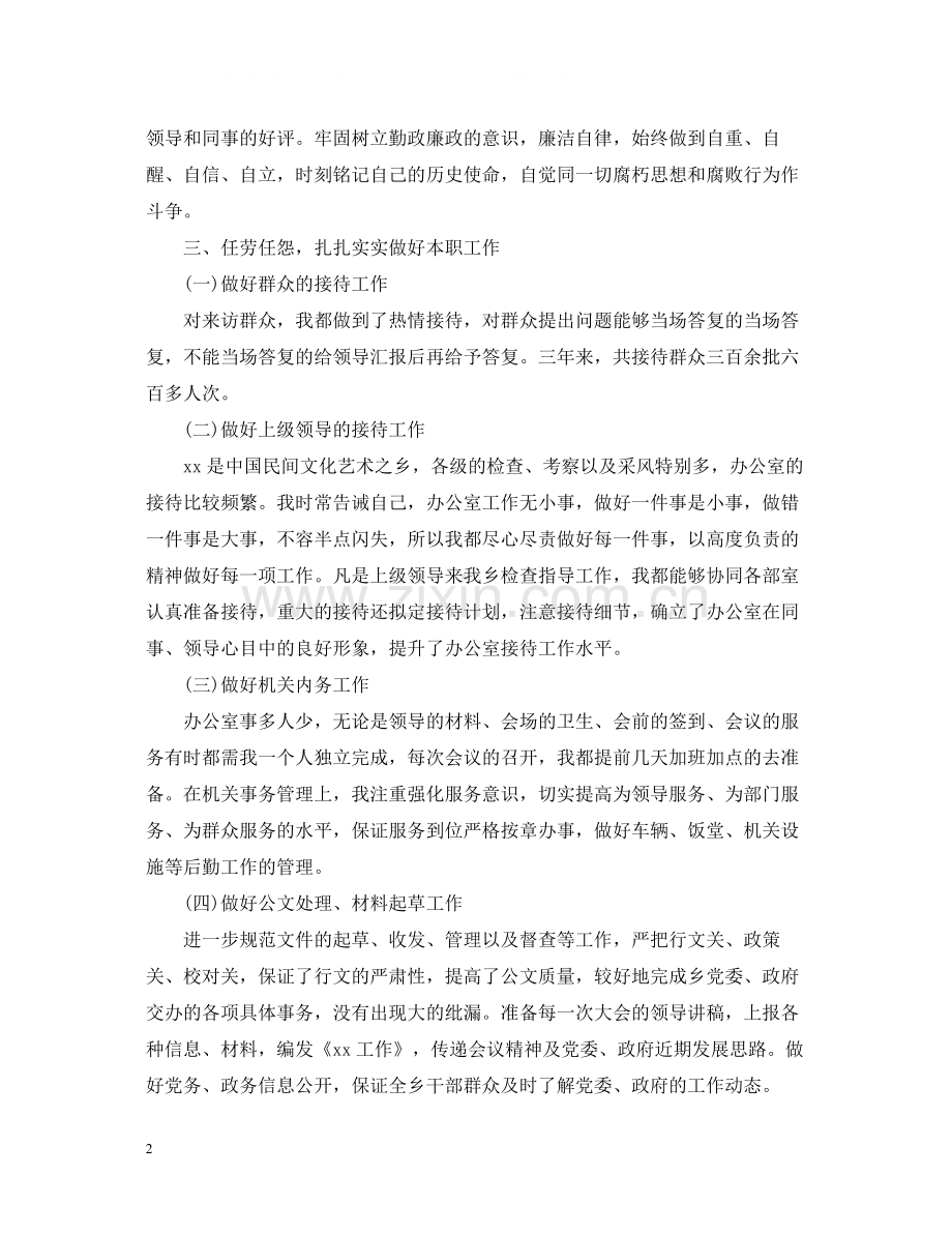 乡镇公务员工作总结范文.docx_第2页