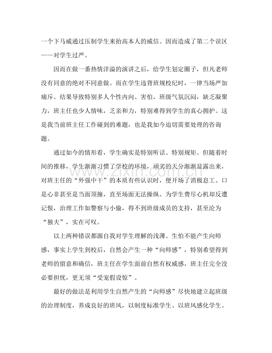 高中班主任年上半年工作参考总结范文_0.docx_第2页