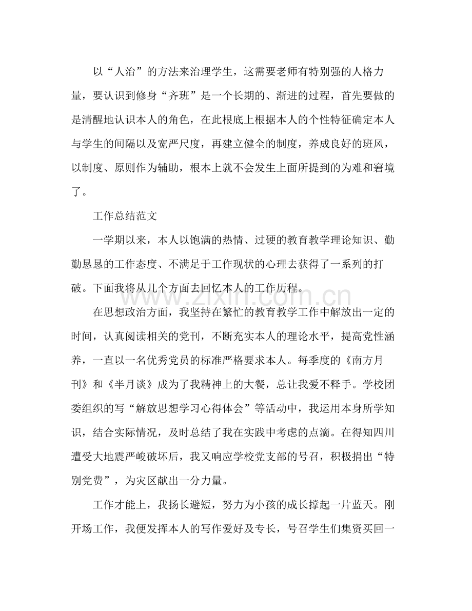 高中班主任年上半年工作参考总结范文_0.docx_第3页