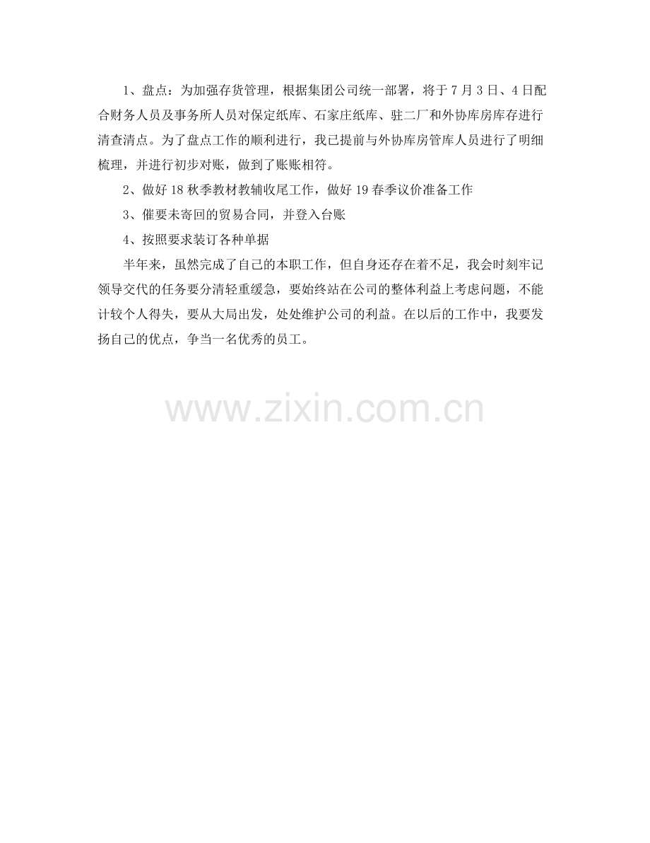 采购调度的工作总结 .docx_第2页