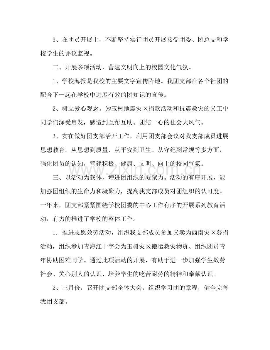 2021年大学学生社团联合会团支部工作参考总结.docx_第2页