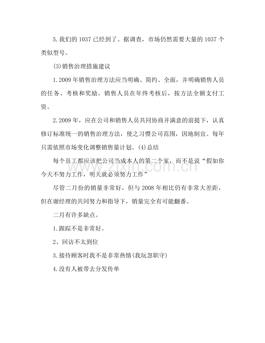 汽车销售工作参考总结2)（通用）.docx_第2页