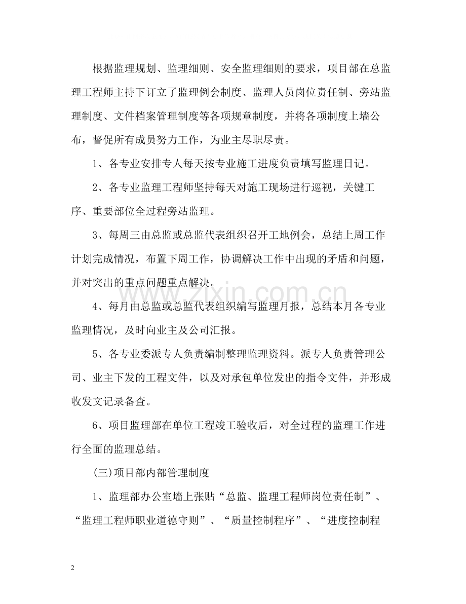 上半年监理工作总结2.docx_第2页