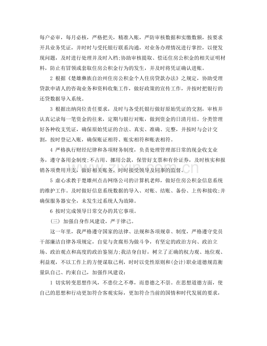 年度出纳年终总结 .docx_第2页