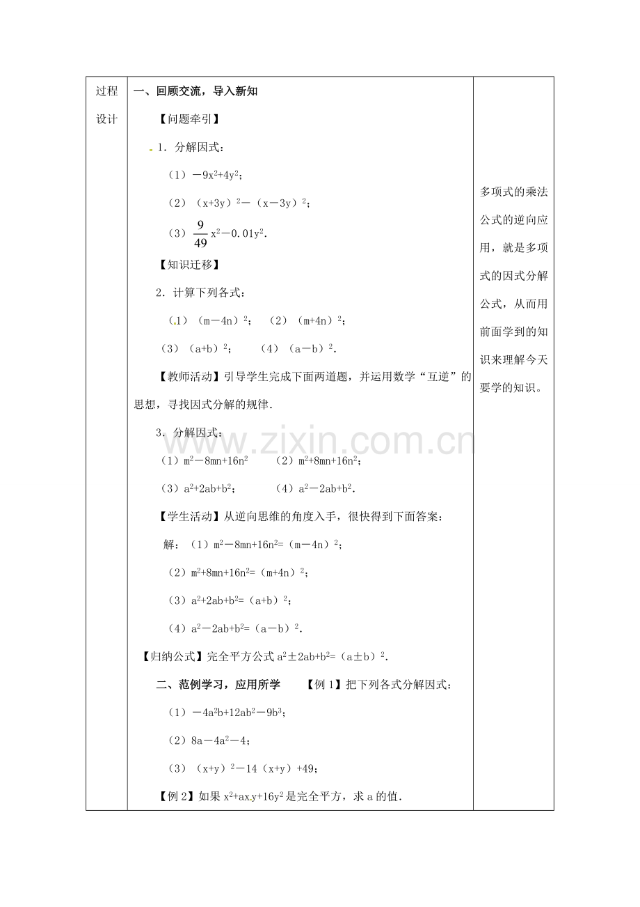 陕西省安康市石泉县池河镇八年级数学上册 14.3 因式分解 14.3.2 公式法（2）教案 （新版）新人教版-（新版）新人教版初中八年级上册数学教案.doc_第2页