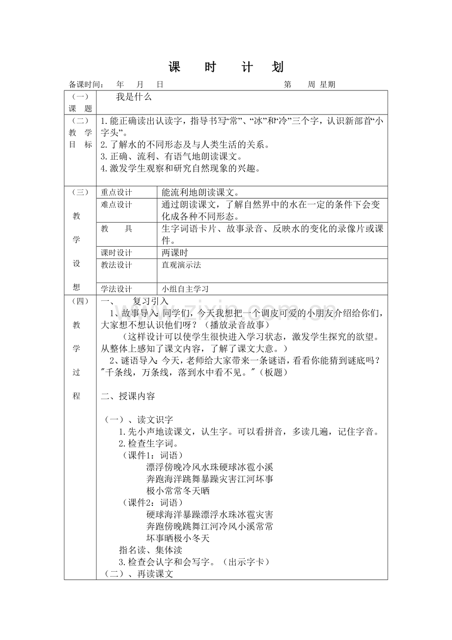 我是什么 (2).doc_第1页