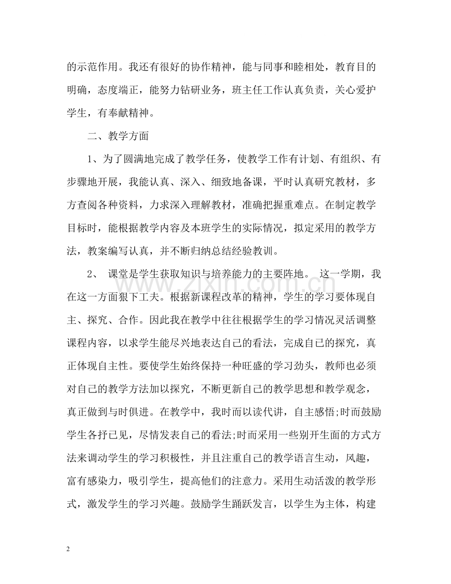 期末教师个人总结2.docx_第2页