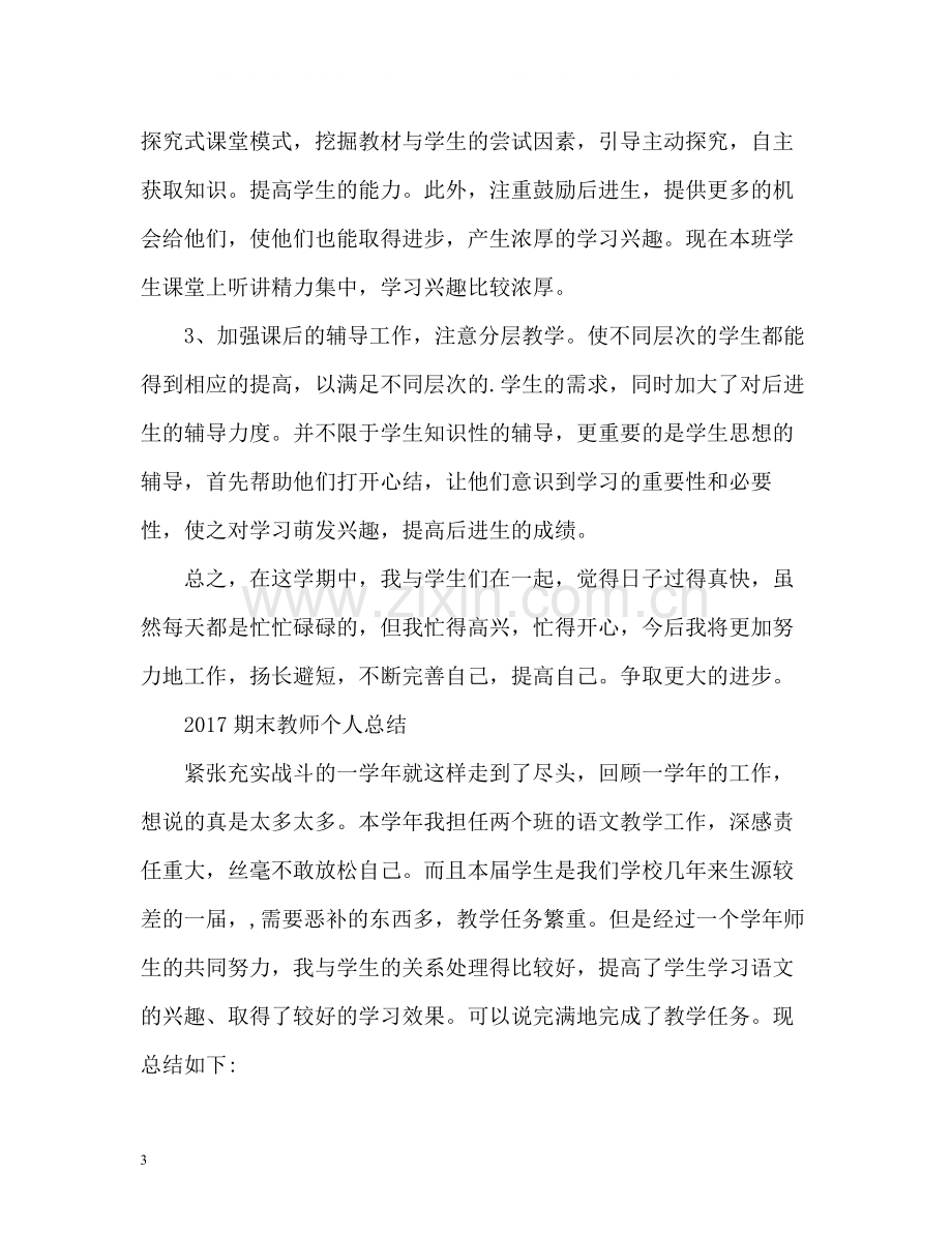 期末教师个人总结2.docx_第3页