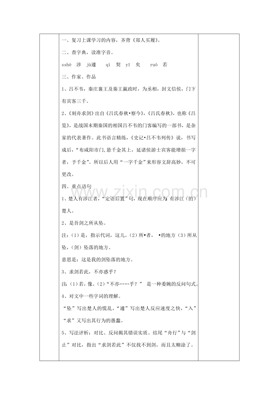 江苏省无锡市东绛实验学校七年级语文下册《古代寓言二则》教学案 新人教版.doc_第3页