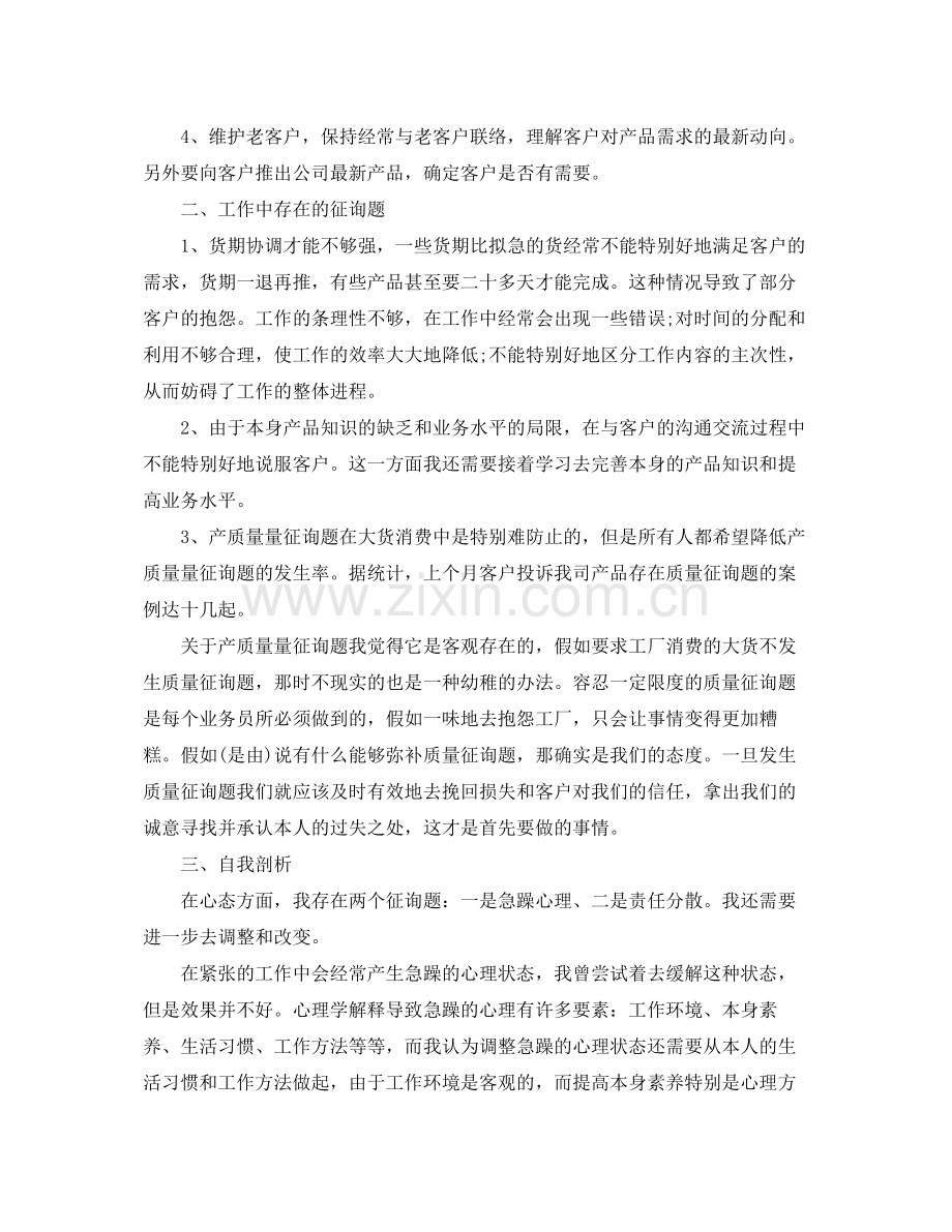 销售服装年终工作参考总结2.docx_第3页