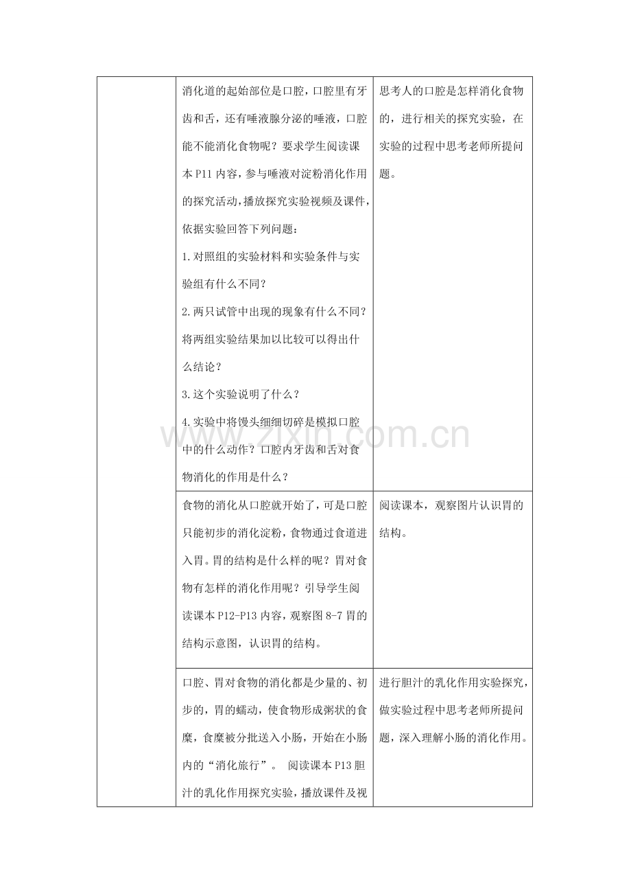 七年级生物下册 4.8.2 食物的消化和营养物质的吸收参考教案 （新版）北师大版-（新版）北师大版初中七年级下册生物教案.doc_第3页