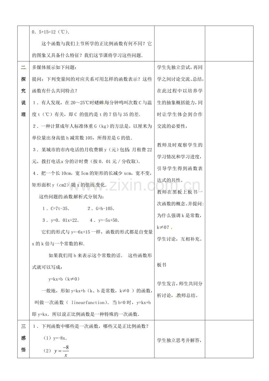 山东省郯城县第三初级中学八年级数学上册《一次函数（1）》教案 新人教版.doc_第2页