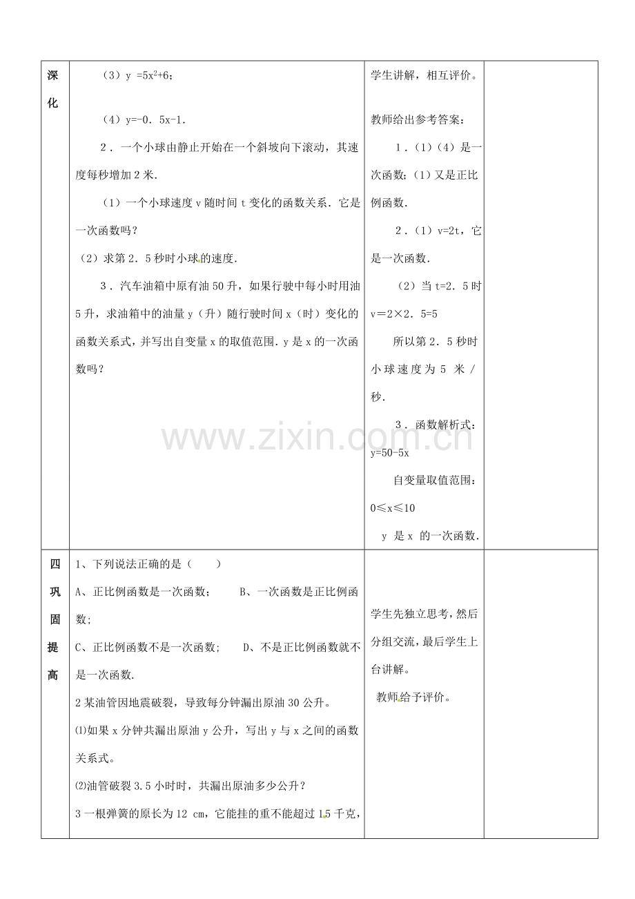 山东省郯城县第三初级中学八年级数学上册《一次函数（1）》教案 新人教版.doc_第3页