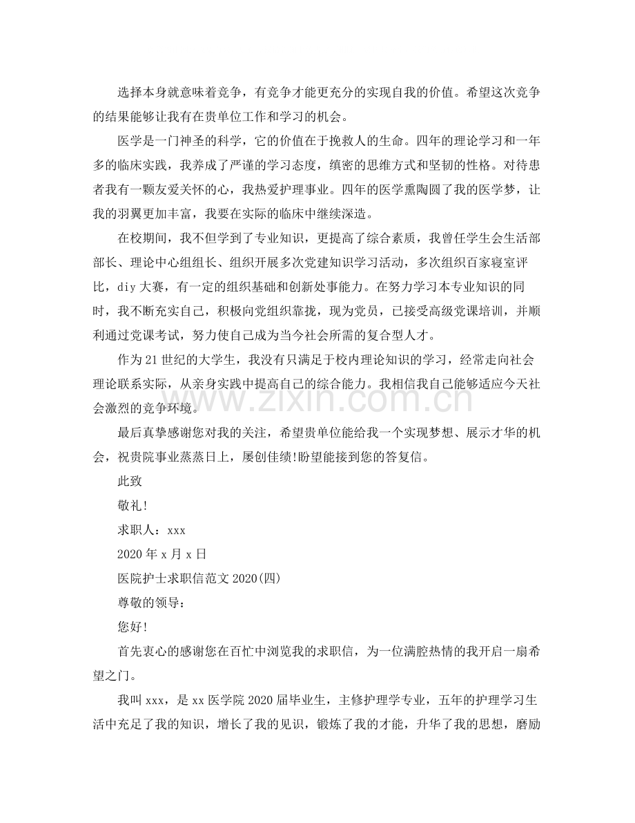 医院护士求职信范文.docx_第3页