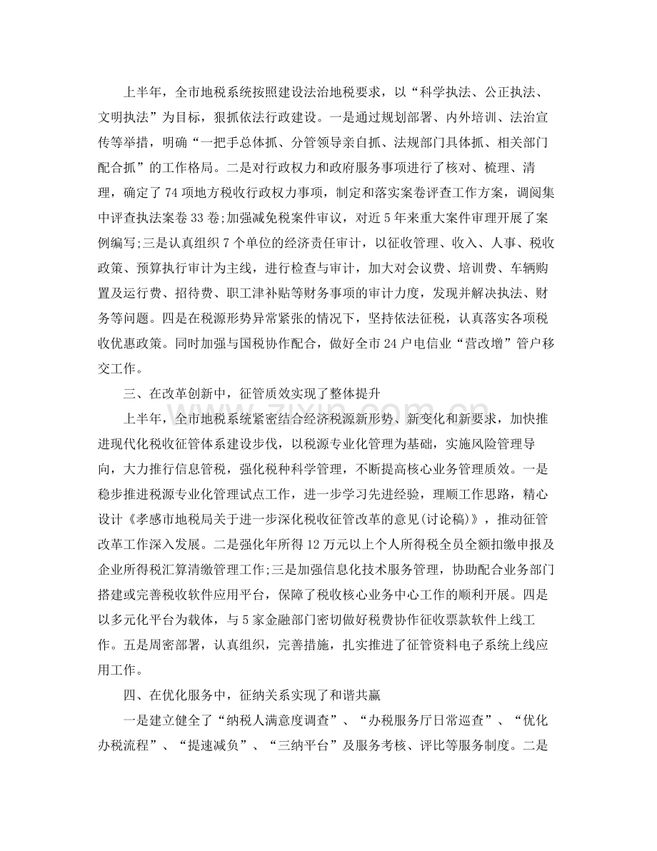 关于地税个人工作总结 .docx_第2页