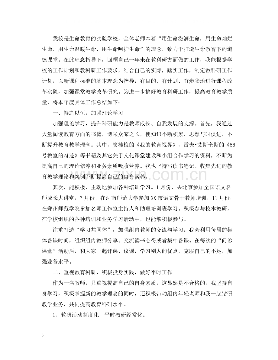 初中教师科研工作总结.docx_第3页