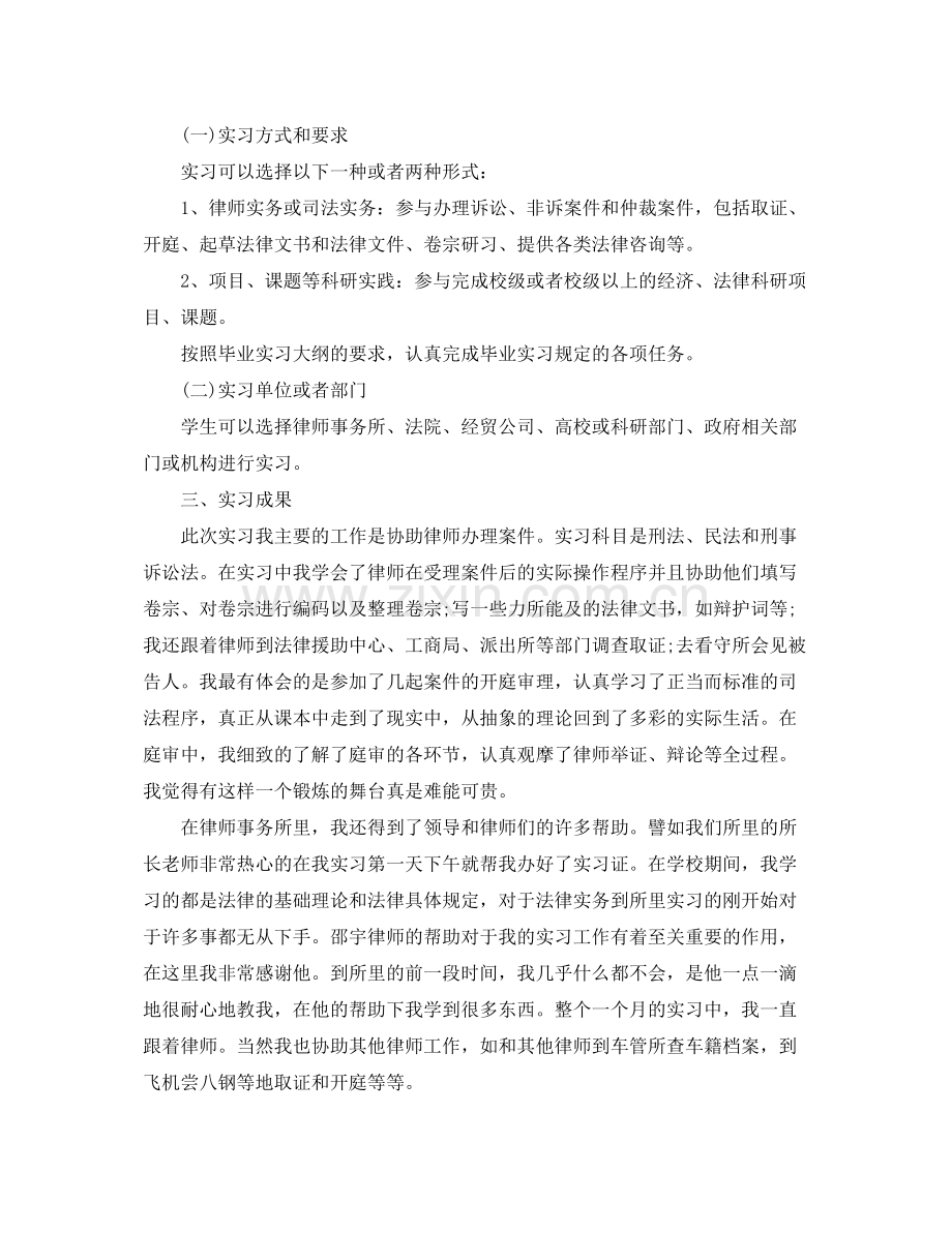 律师实习鉴定个人总结.docx_第2页