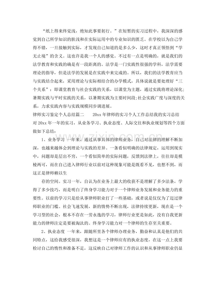 律师实习鉴定个人总结.docx_第3页