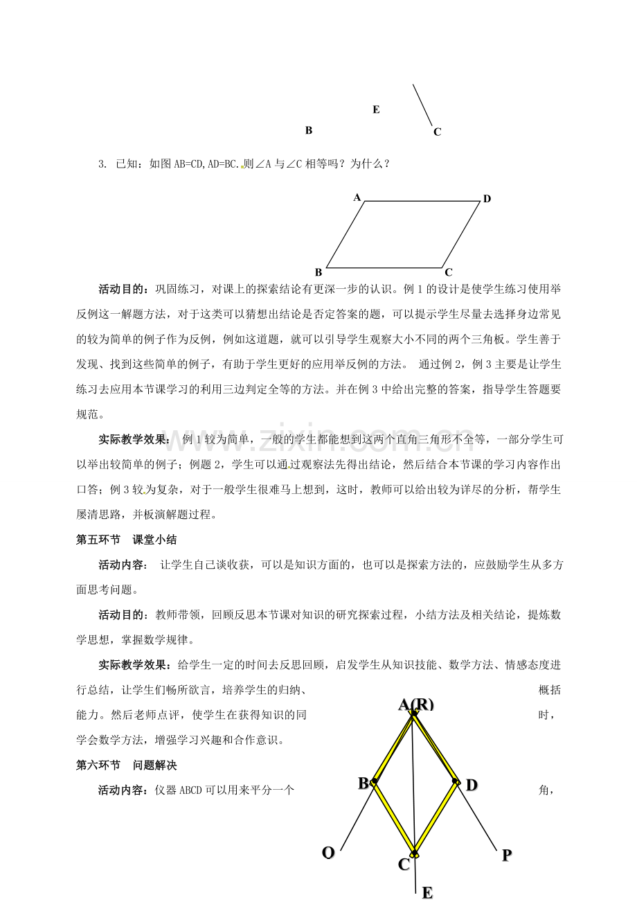 广东省佛山市顺德区七年级数学下册 4.3 探索三角形全等的条件（1）教案 （新版）北师大版-（新版）北师大版初中七年级下册数学教案.doc_第3页