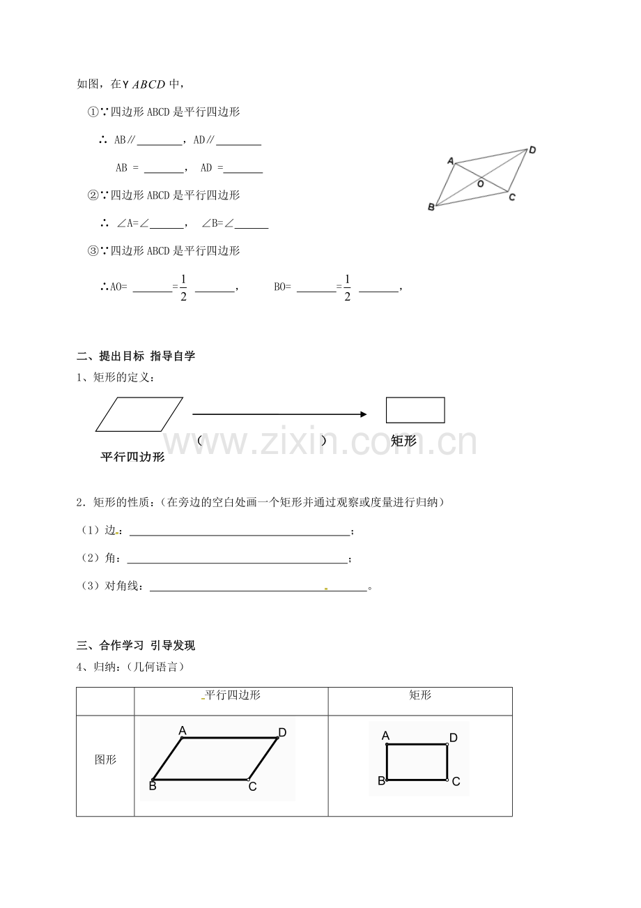 广东省肇庆市高要区金利镇八年级数学下册 18.2.1 矩形教案 （新版）新人教版-（新版）新人教版初中八年级下册数学教案.doc_第2页