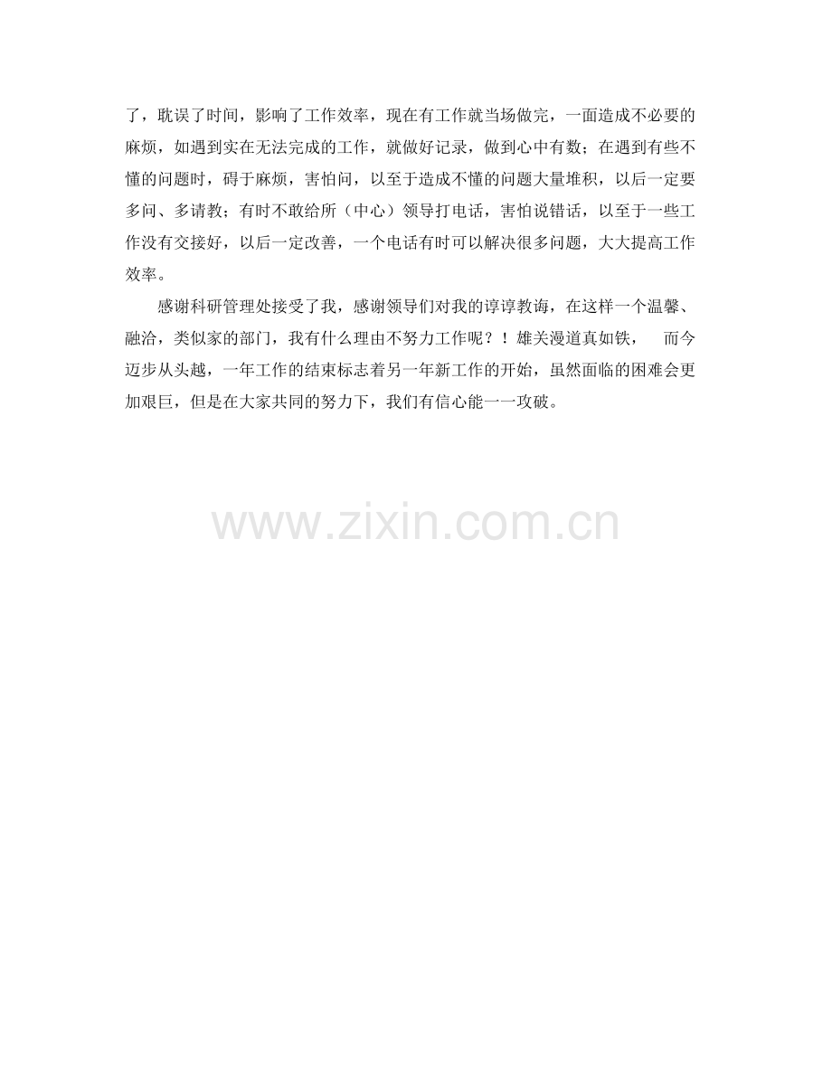 2020年科研管理处个人工作总结 .docx_第2页