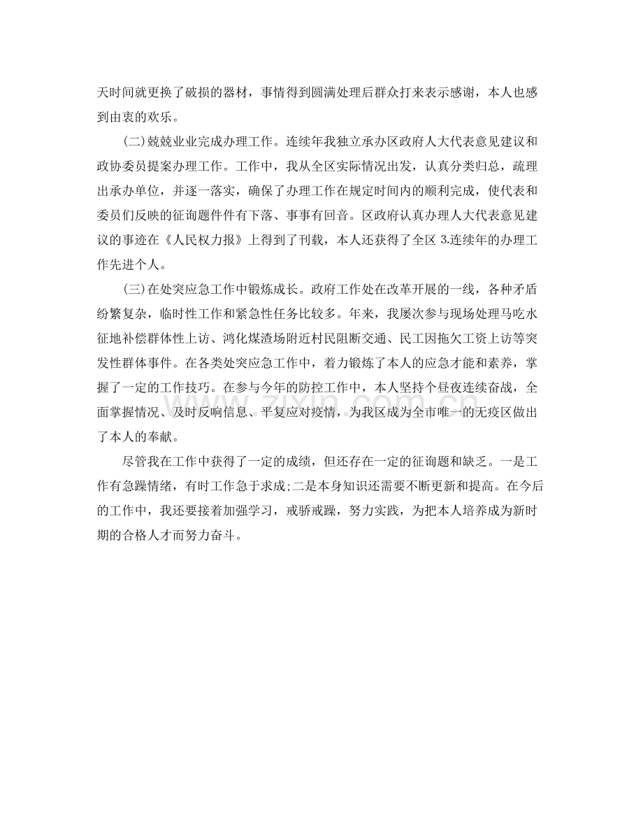 办公室工作参考总结政府办公室秘书个人三年工作参考总结.docx_第3页