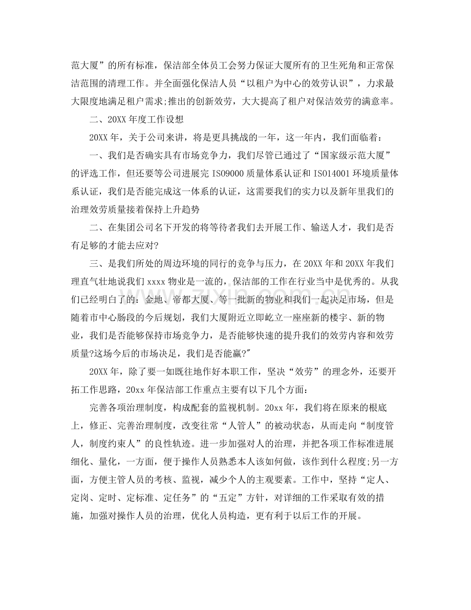 保洁主管工作自我参考总结（通用）.docx_第2页