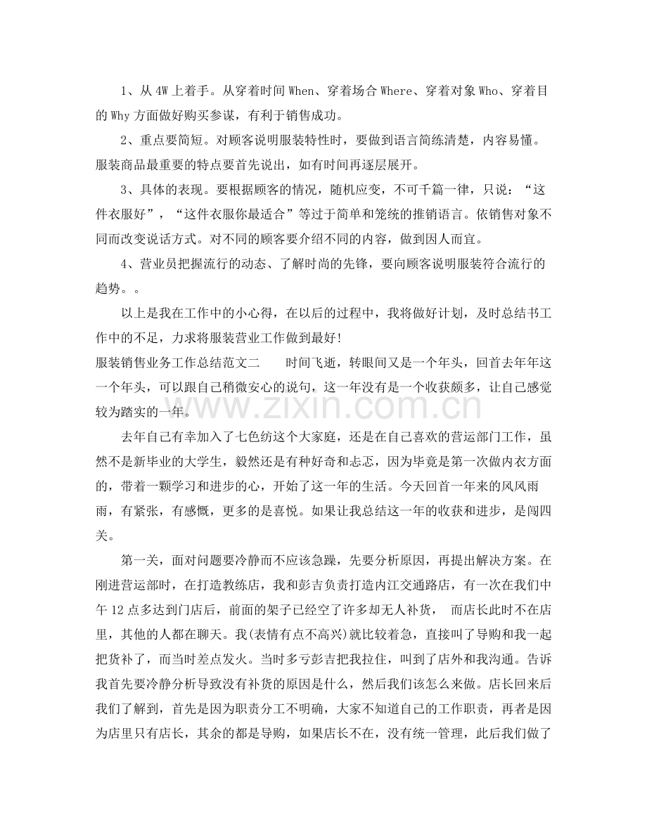 服装销售业务工作总结.docx_第2页