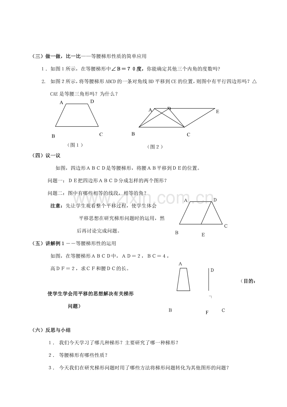 八年级数学上册 4.5梯形教案 北师大版.doc_第2页