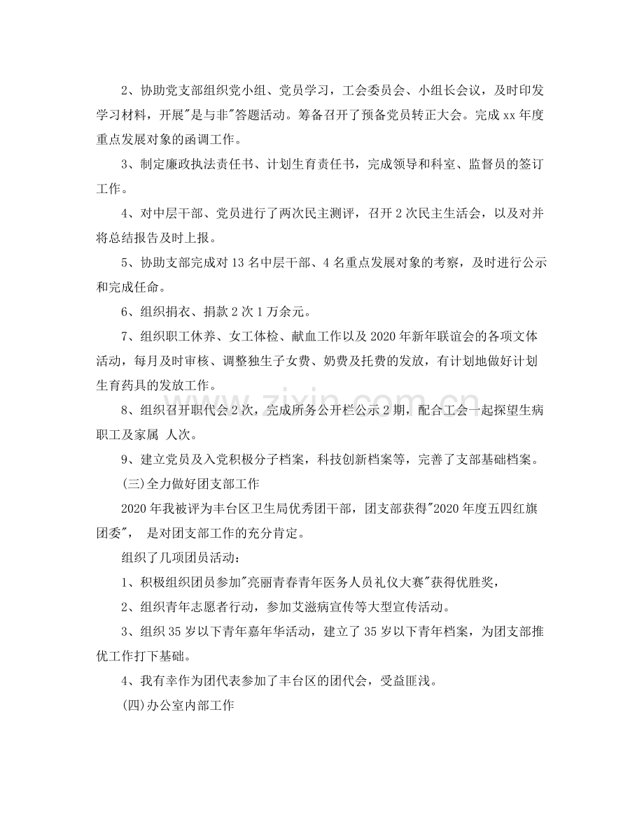 2020年度办公室助理个人总结范文.docx_第2页