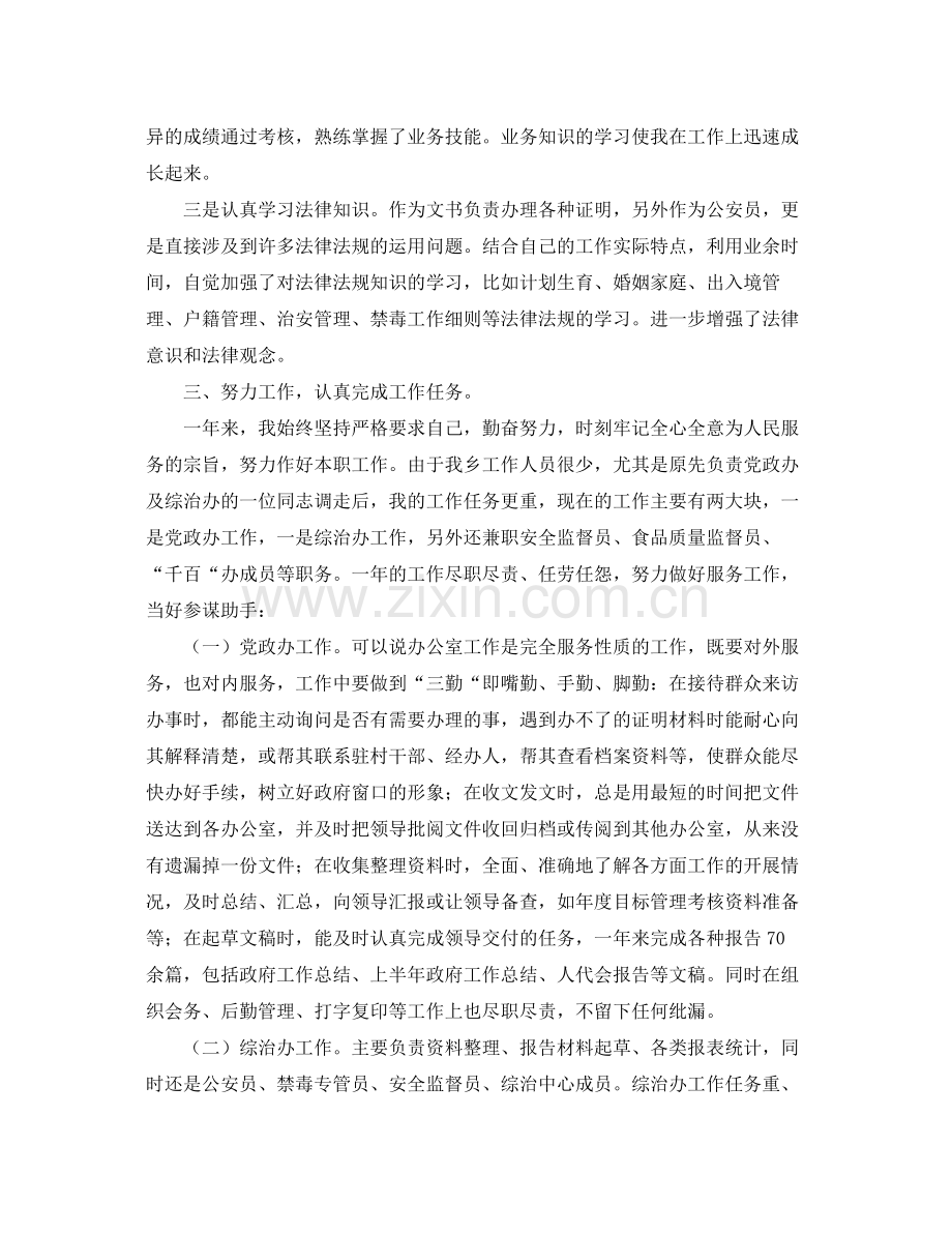 基层公务员年终工作总结三篇 .docx_第2页