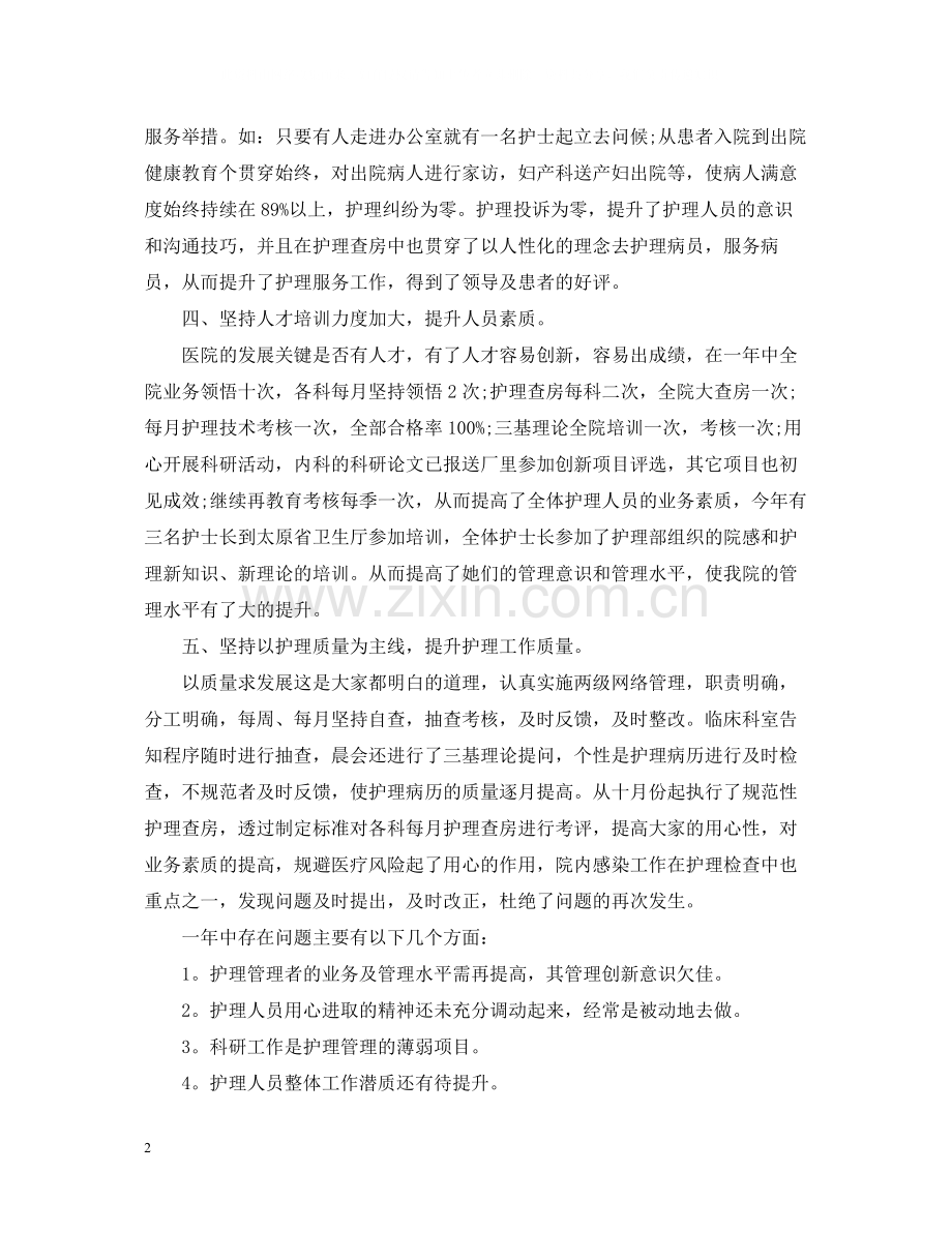 手术室护士个人年终总结.docx_第2页