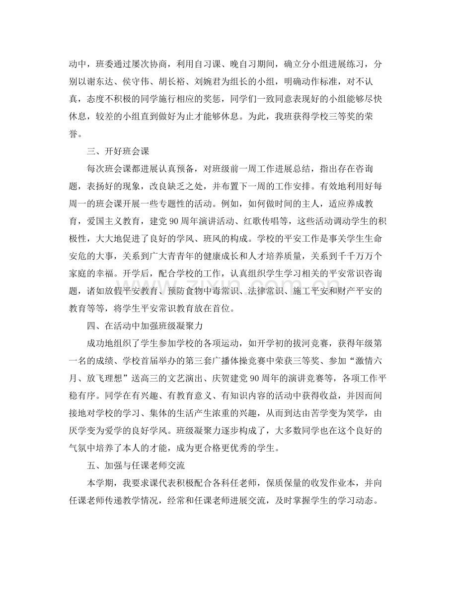 高二班主任个人工作参考总结_2.docx_第2页