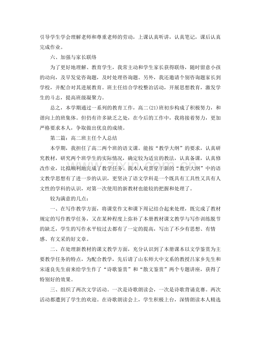 高二班主任个人工作参考总结_2.docx_第3页