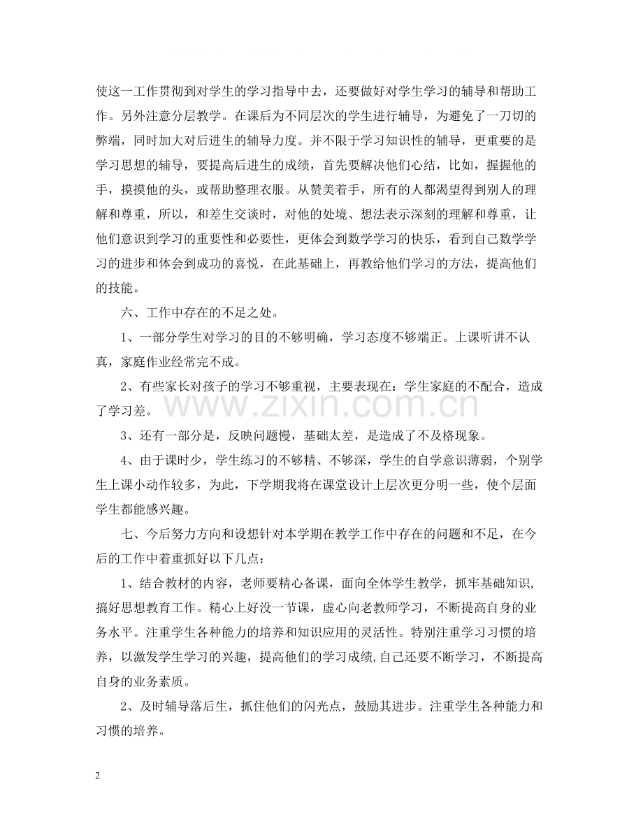 2020学年小学教师工作总结2.docx_第2页