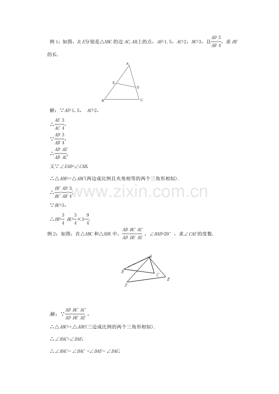 秋九年级数学上册 4.4《探索三角形相似的条件》教案2 （新版）北师大版-（新版）北师大版初中九年级上册数学教案.doc_第2页