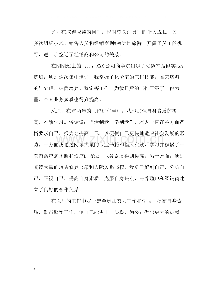 兽药销售工作的自我总结.docx_第2页