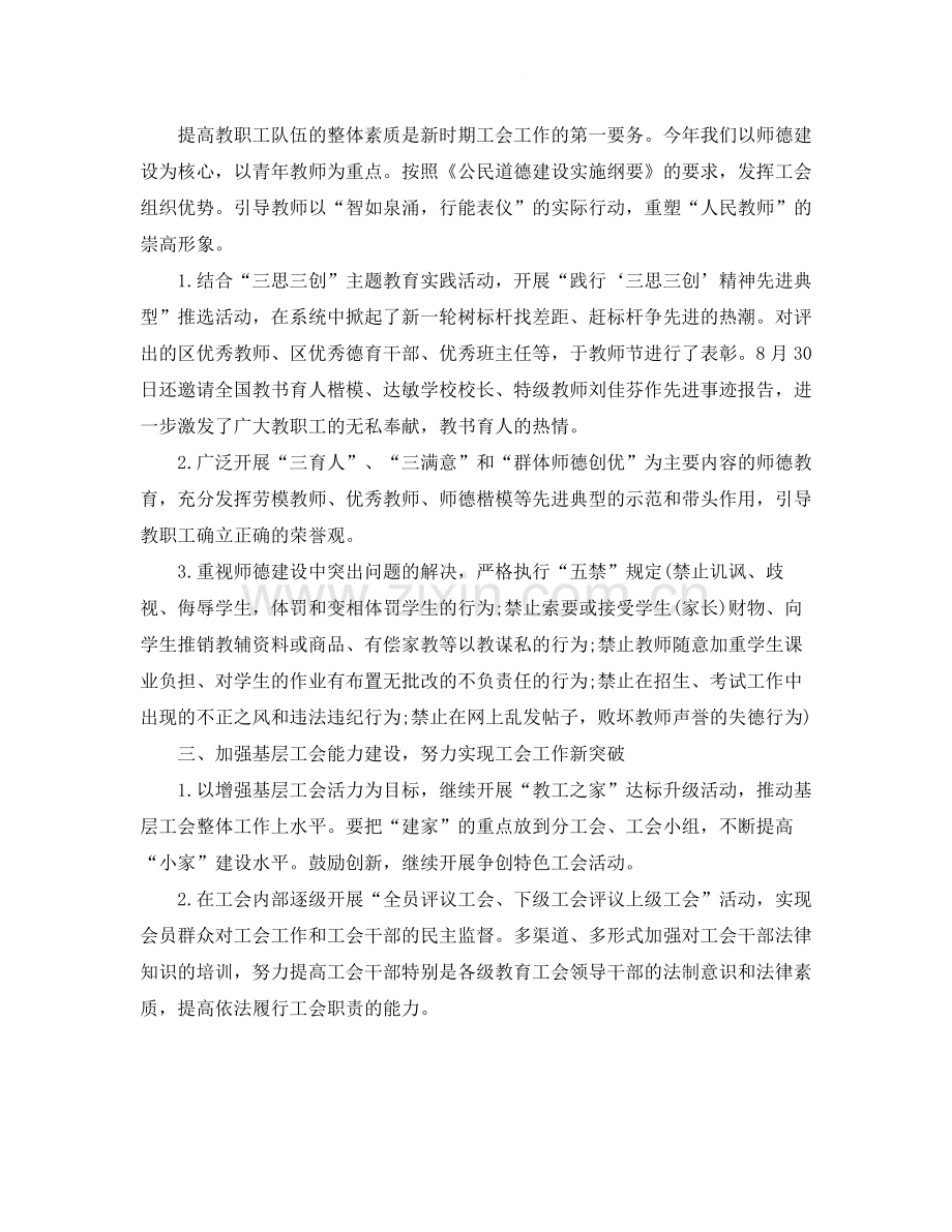 2020年教育工会工作总结.docx_第2页