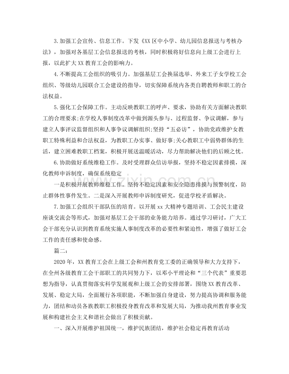 2020年教育工会工作总结.docx_第3页