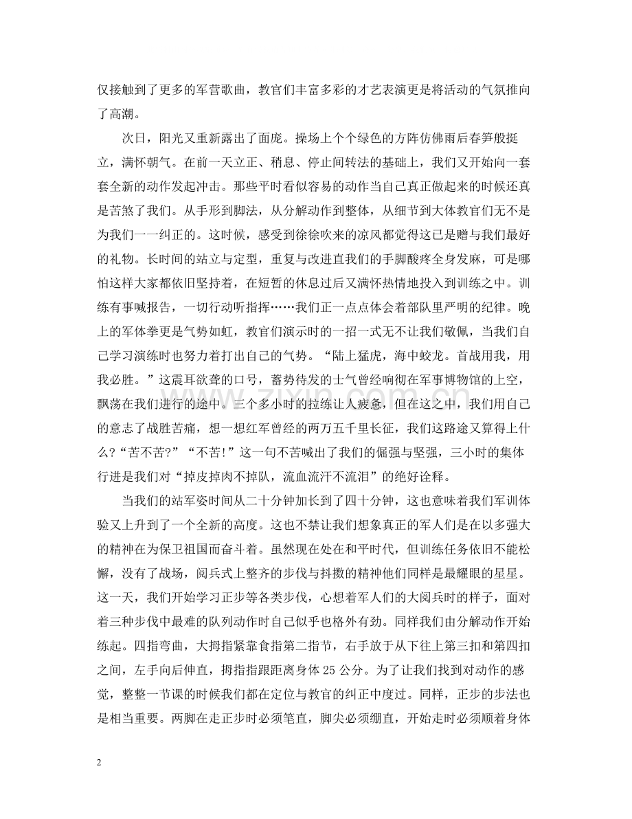 大学军训心得3000字总结.docx_第2页