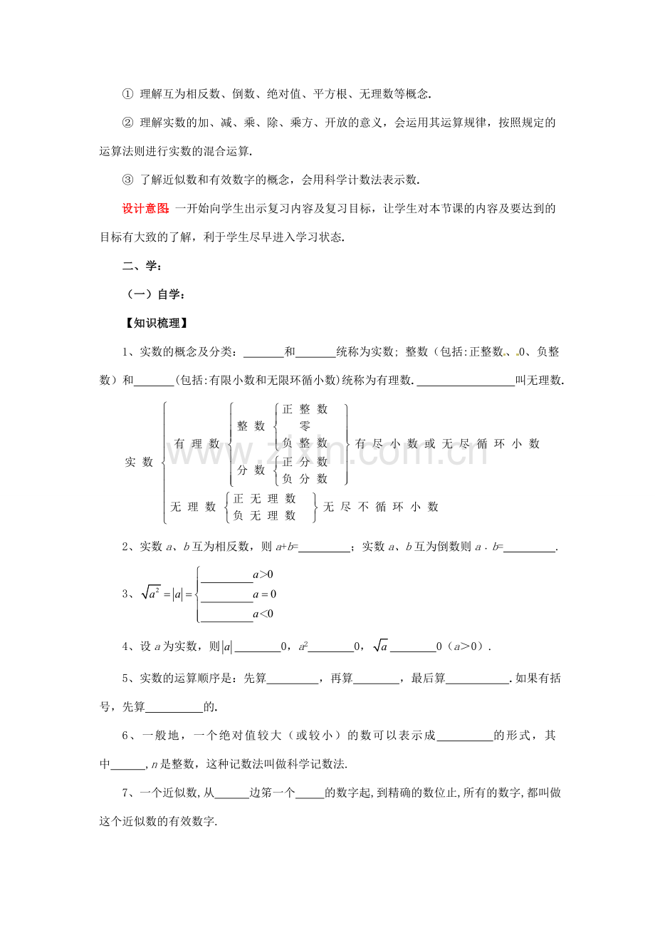 山东省枣庄市峄城区吴林街道中学九年级数学下册《实数复习》教案 北师大版.doc_第2页