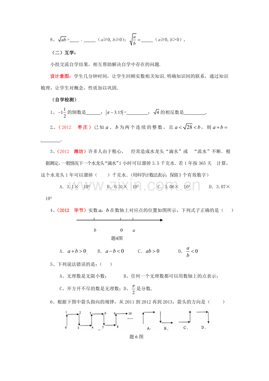 山东省枣庄市峄城区吴林街道中学九年级数学下册《实数复习》教案 北师大版.doc_第3页