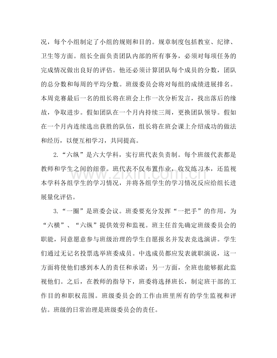 第二学期班主任级管理工作参考总结（通用）.docx_第2页