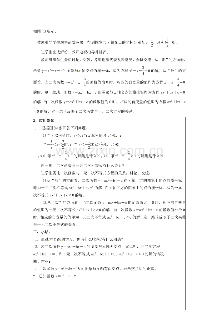 新疆精河县九年级数学上册 第22章 二次函数 22.2 二次函数与一元二次方程（1）教案 （新版）新人教版-（新版）新人教版初中九年级上册数学教案.doc_第2页