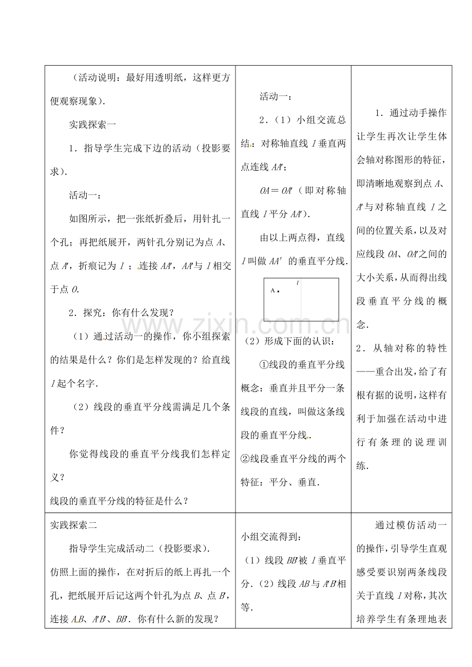 江苏省昆山市锦溪中学八年级数学上册 2.2 轴对称的性质（第1课时）教案 （新版）苏科版.doc_第2页