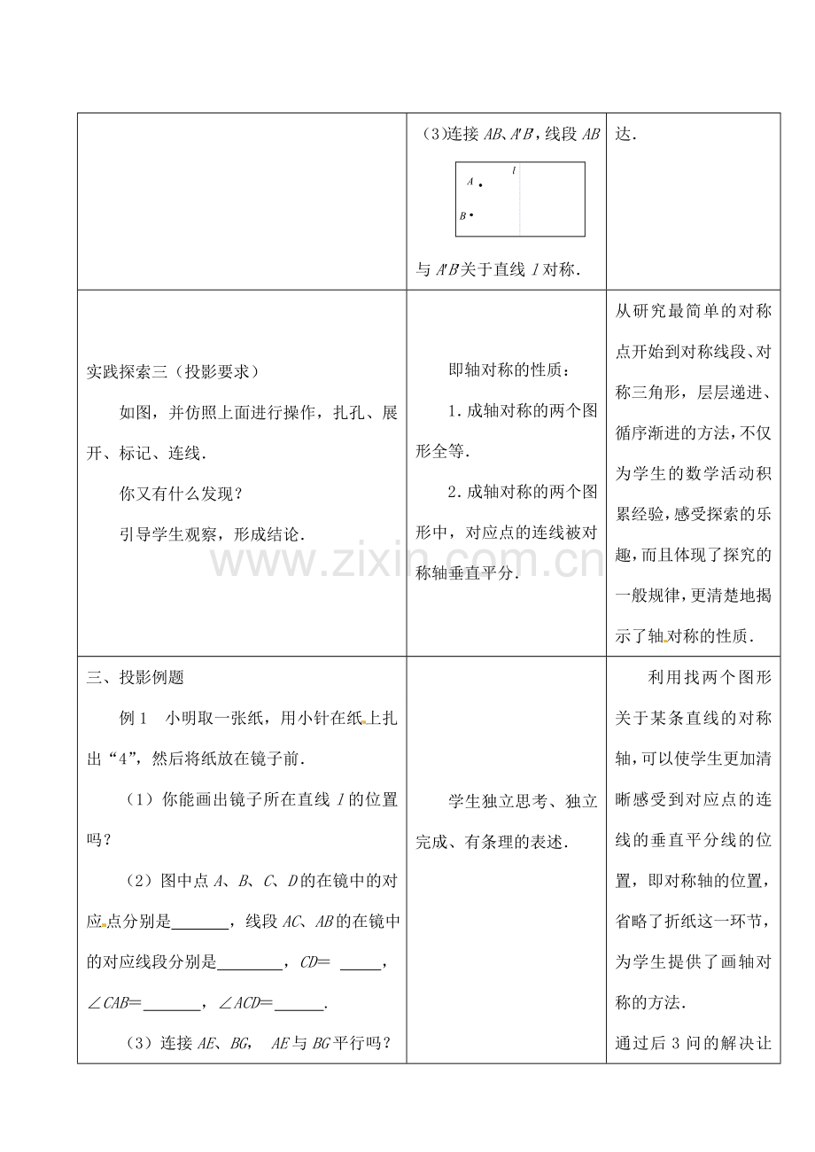 江苏省昆山市锦溪中学八年级数学上册 2.2 轴对称的性质（第1课时）教案 （新版）苏科版.doc_第3页